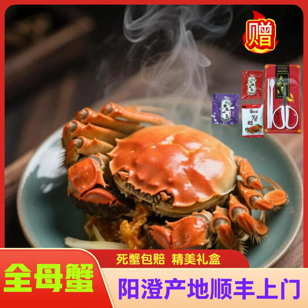 【3.0-2.7两全母蟹 活蟹】拍8只送2只 鲜活大闸蟹 顺丰京东苏州产地直发