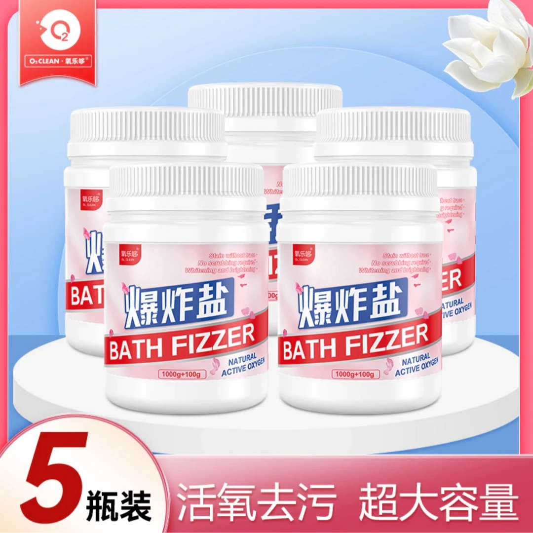 【保证真货】氧乐哆爆炸盐1100g洗衣服专用增白彩漂白粉白色
