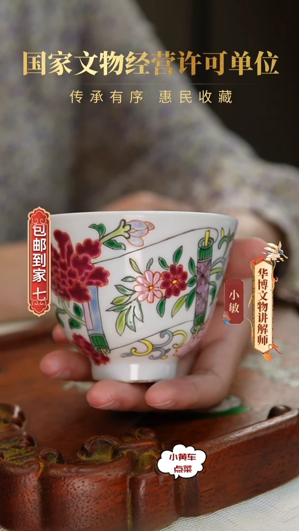 清杯8126粉彩博古纹花卉铃铛杯