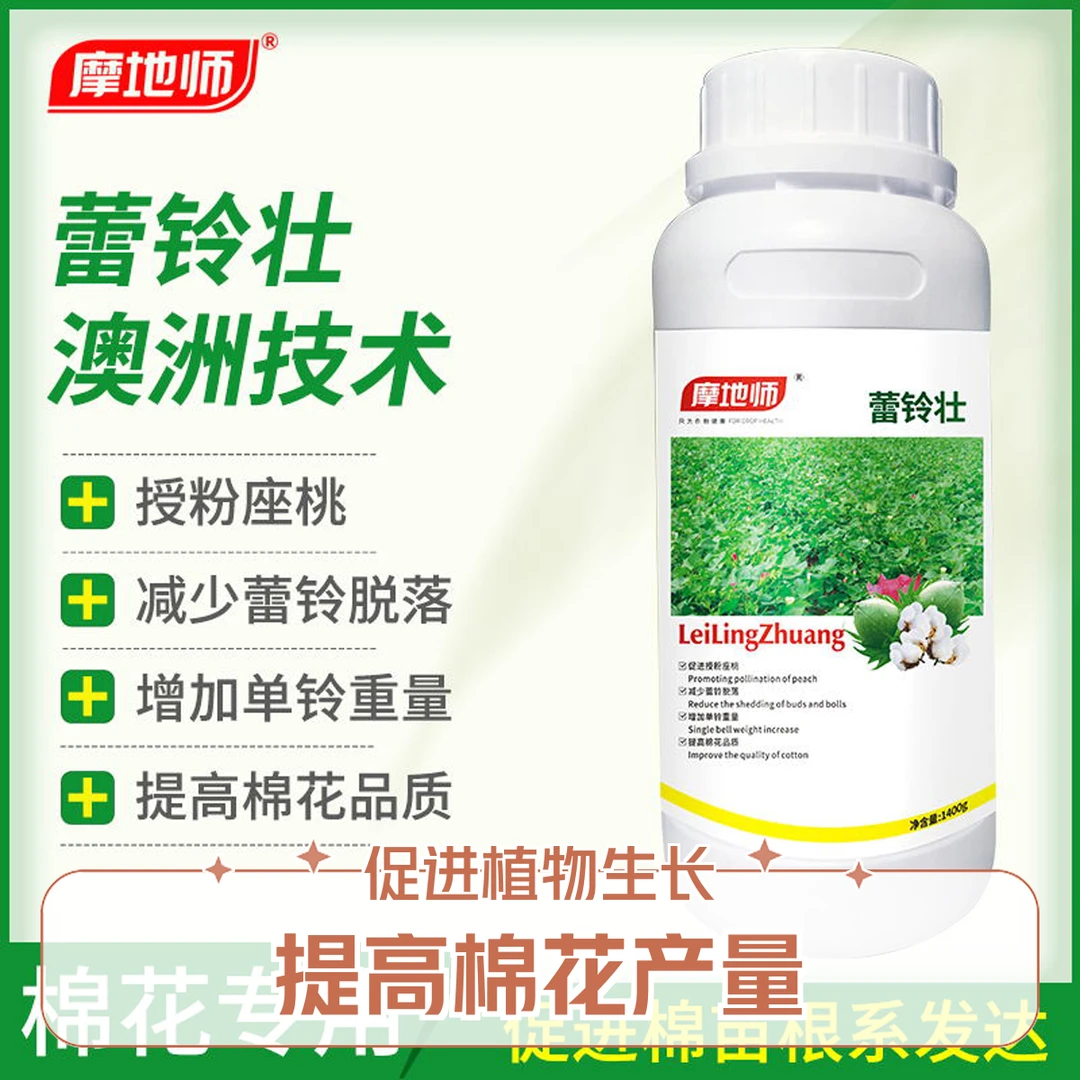 【蕾铃壮】保花保果，营养抗逆生长提高成铃率增强抗病品质，促进增产