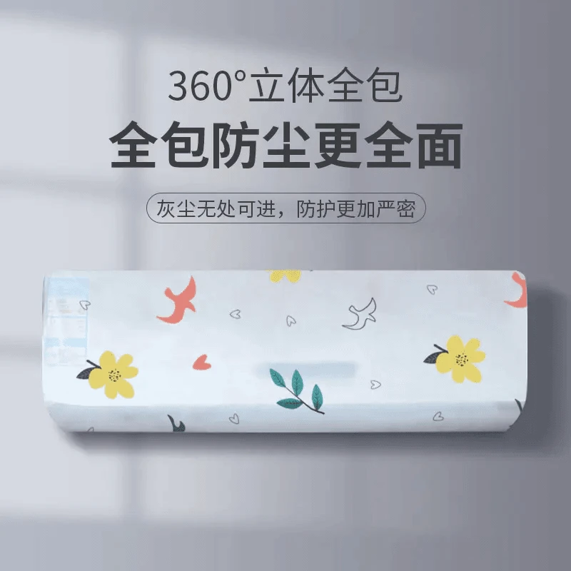 【包邮】空调防尘罩家用卡通通用型弹力壁挂式印花保护罩