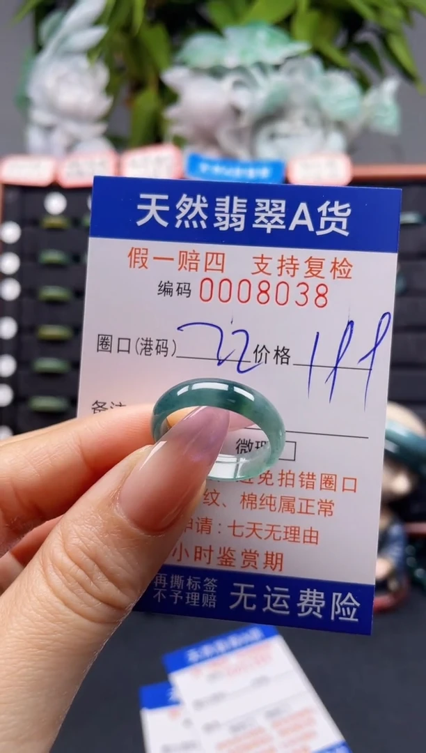 未镶嵌戒指翡翠22*8038