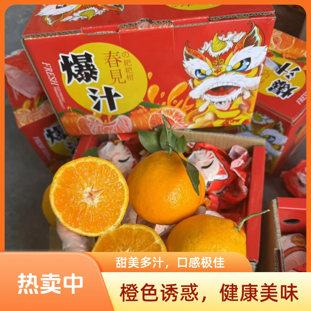 春见耙耙柑手提礼盒5斤装春香蜜柑四川省