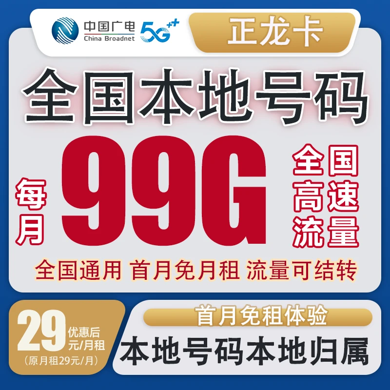 中国广电正龙卡大流量卡手机卡不限速电话卡卡通用【本地归属地】
