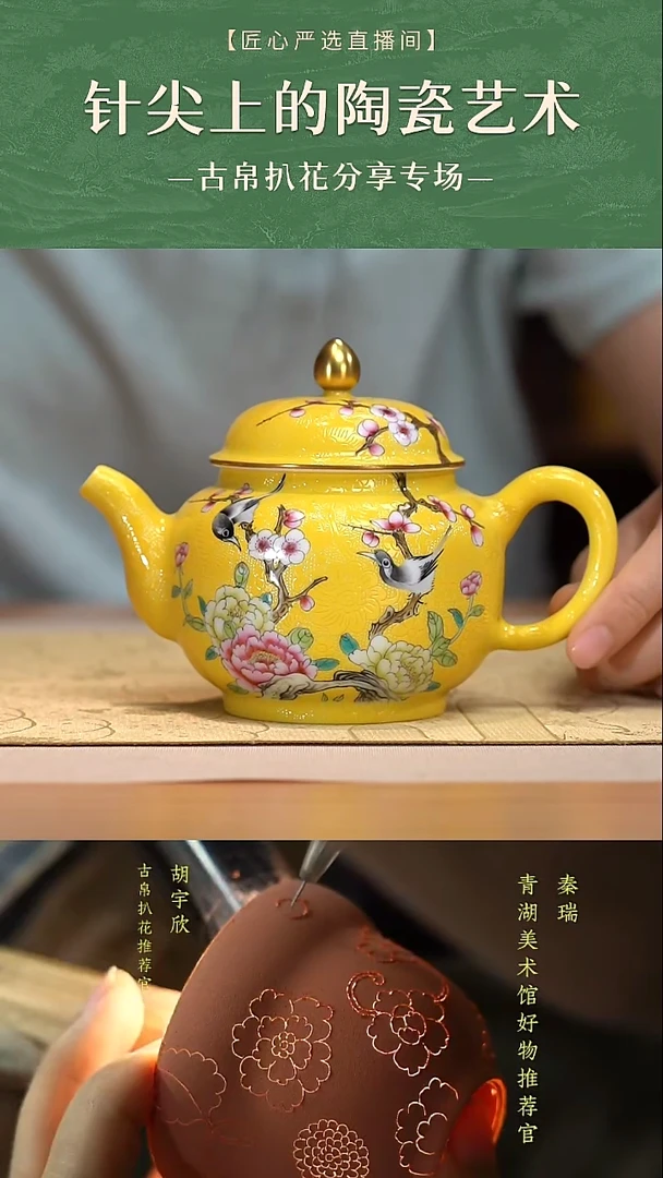 陶瓷古帛扒花壶