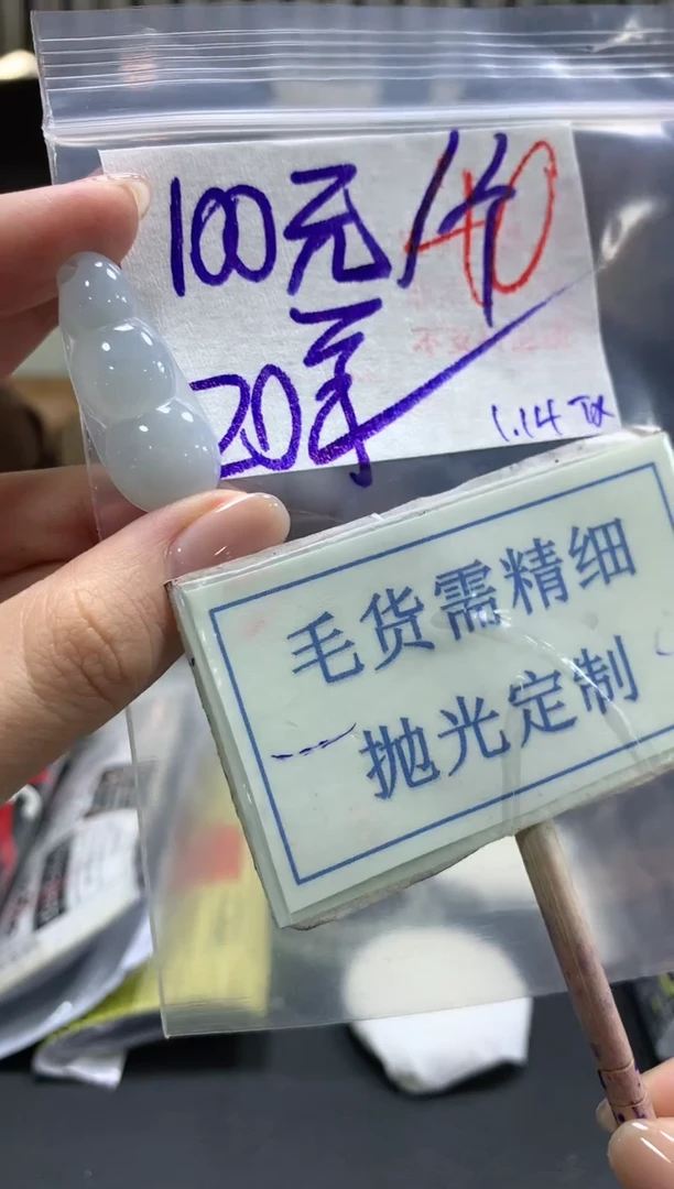 【闪购商品】定制翡翠未镶嵌毛货精细抛光+40多样性挂件1件+100