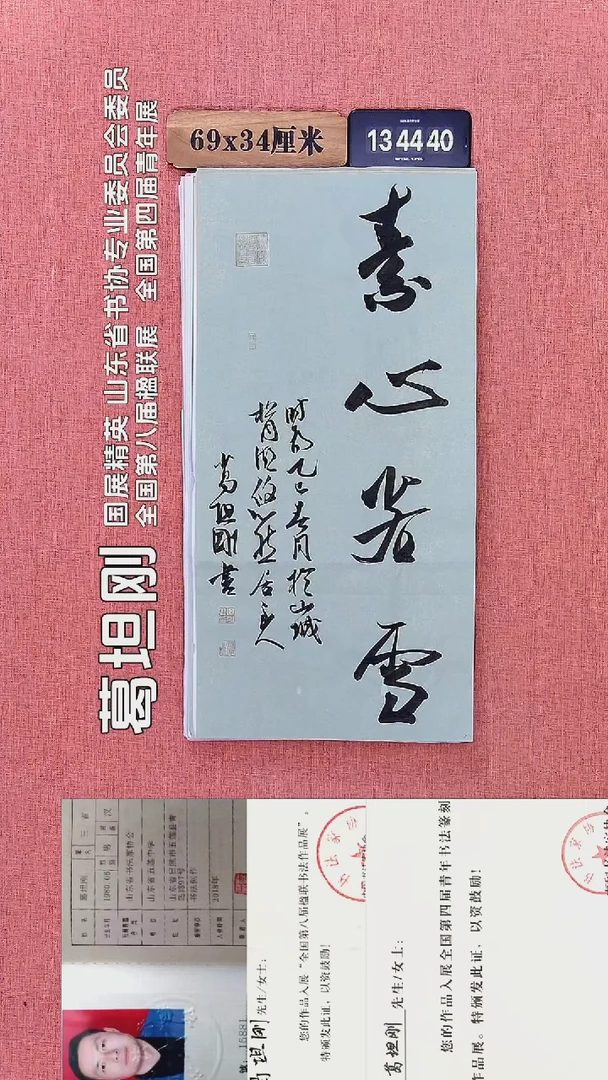 书法165    葛老师书法作品