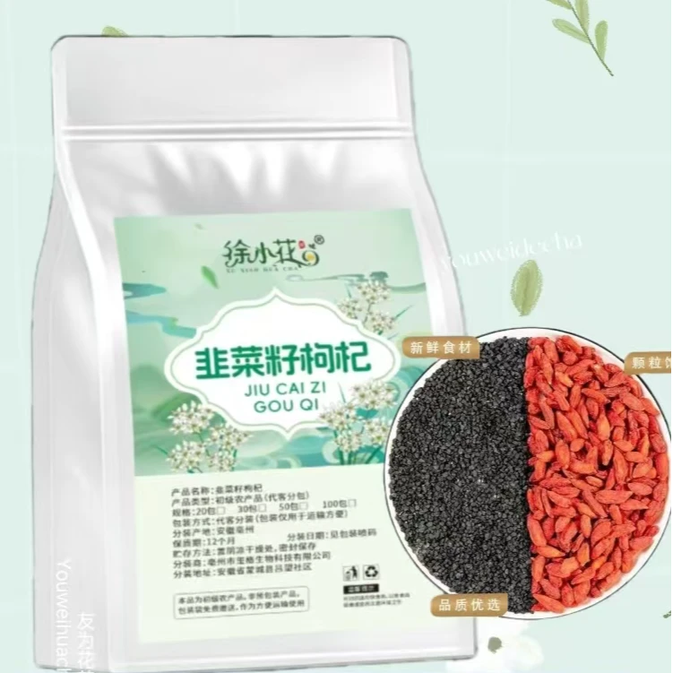 韭菜籽枸杞组合装枸杞韭菜籽泡水韭菜子和韭菜籽泡水枸杞养生包