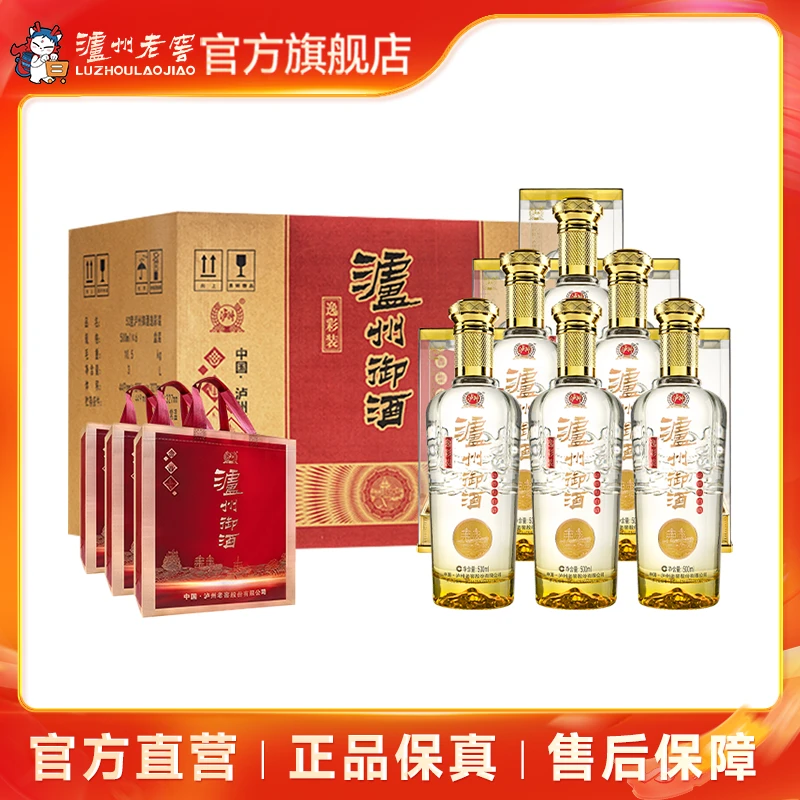 LUZHOU/泸州御酒逸彩装浓香型优级52度500ml*6