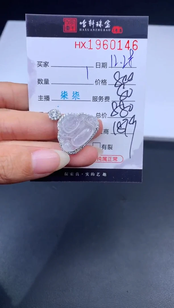 未镶嵌挂件翡翠哈轩 挂件1