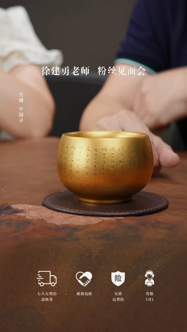 @@黄金盏全鎏心经杯主人杯