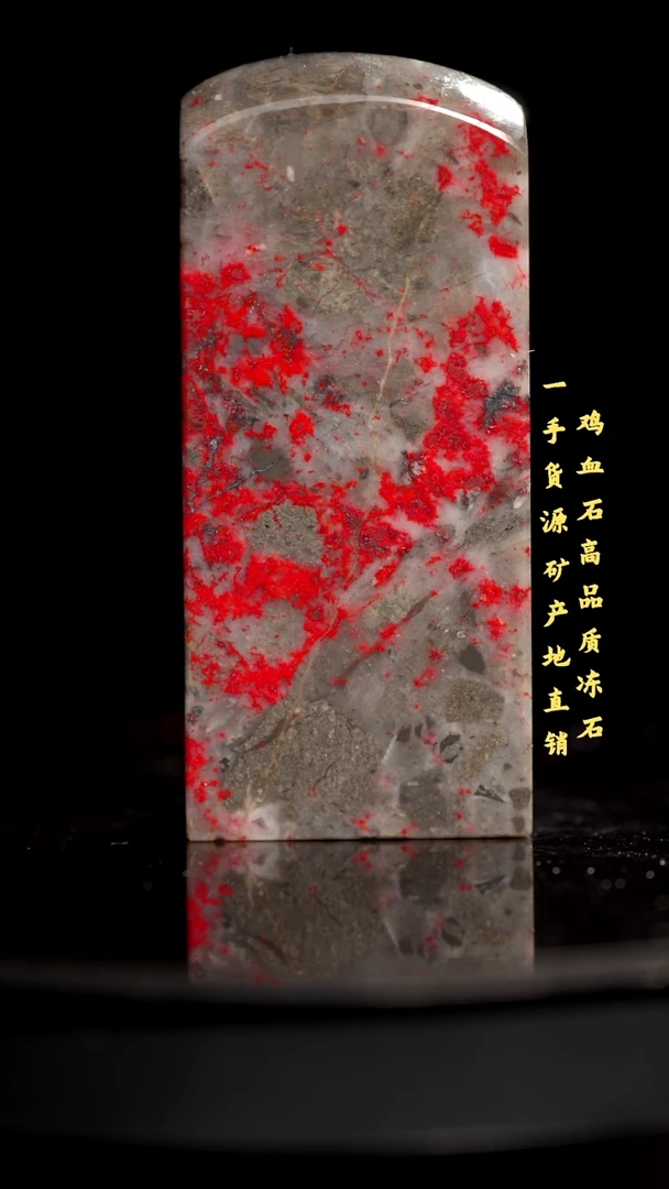 鸡血石老坑品质好印章旬阳收藏送礼佳品