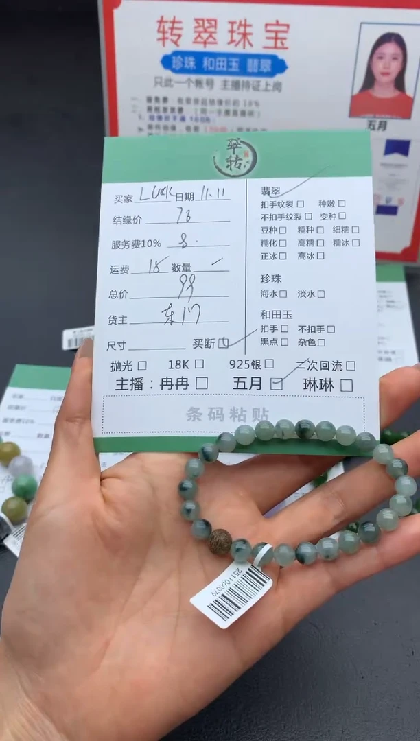 未镶嵌挂件翡翠L****m手串