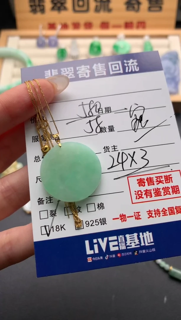 翡翠18K金镶嵌吊坠(赠链)菀*10135794