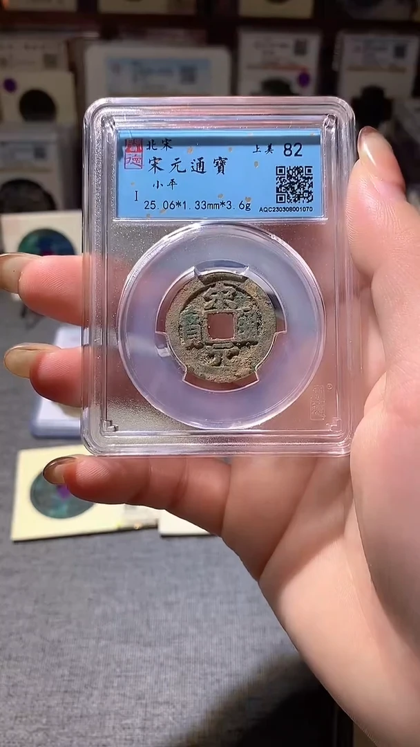 铜7评级币1枚一眼大开门