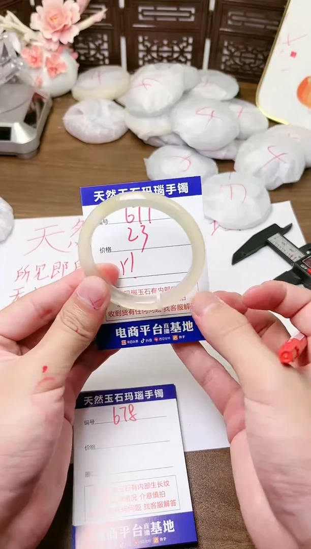 手镯玛瑙/玉髓未镶嵌677