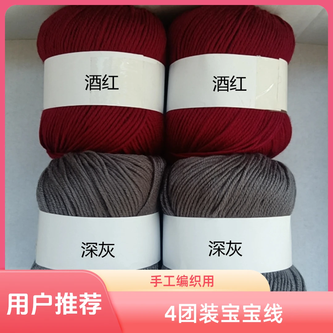 （4团装）6股宝宝线手工编织钩鞋线织鞋线打棉鞋坐垫的毛线材料