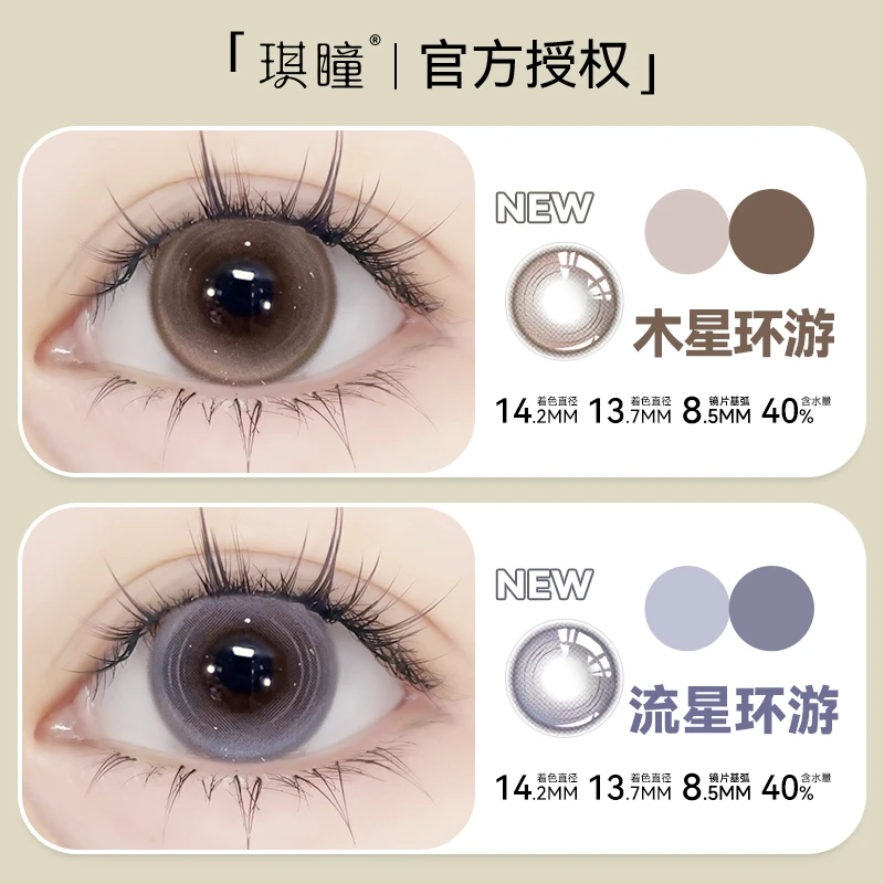 琪瞳韩系自然混血美瞳日抛10片栗棕水晶感木星环游隐形眼镜氛围感