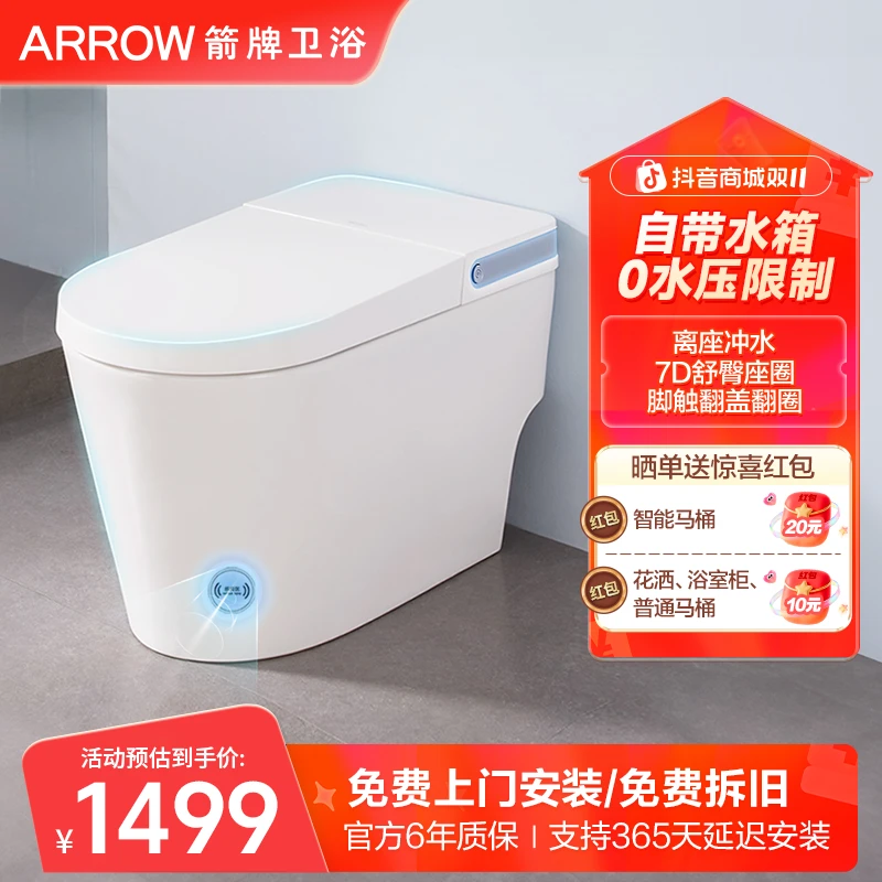 【标配轻智能】箭牌轻智能马桶0水压脚触翻圈翻盖冲水AKE1176-PLUS