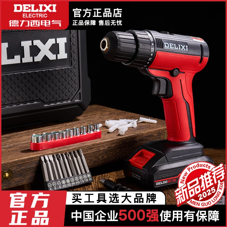 德力西电气小钢炮大扭力充电式锂电钻孔电动螺丝刀电扳手