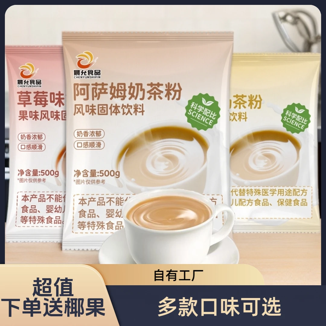 晨允奶茶粉速溶阿萨姆草莓原味珍珠奶茶厨房摆摊下午茶商用