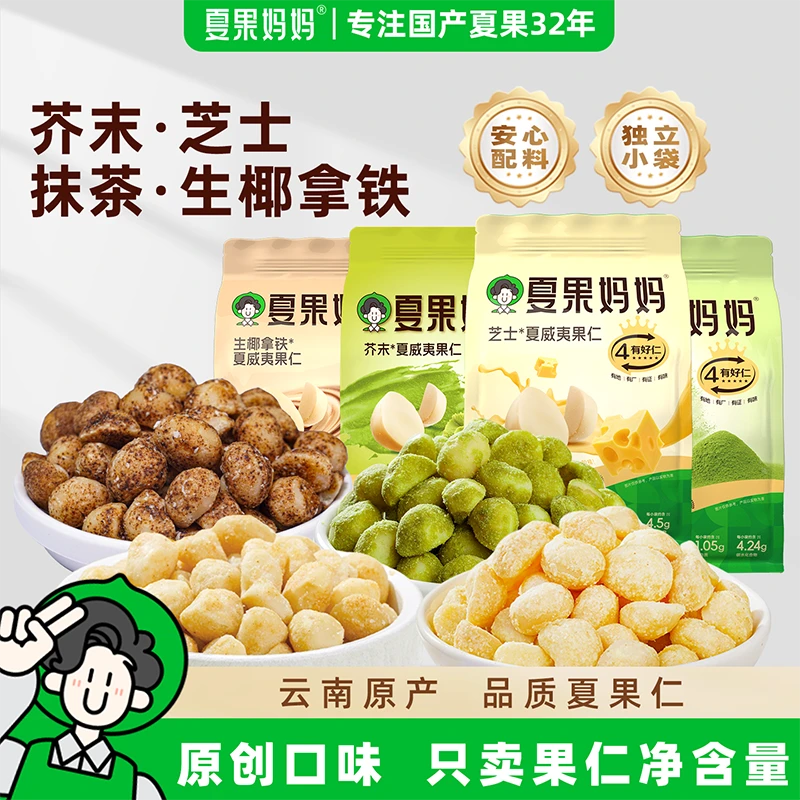 夏果妈妈多口味夏威夷果健康休闲小零食10包/袋*2