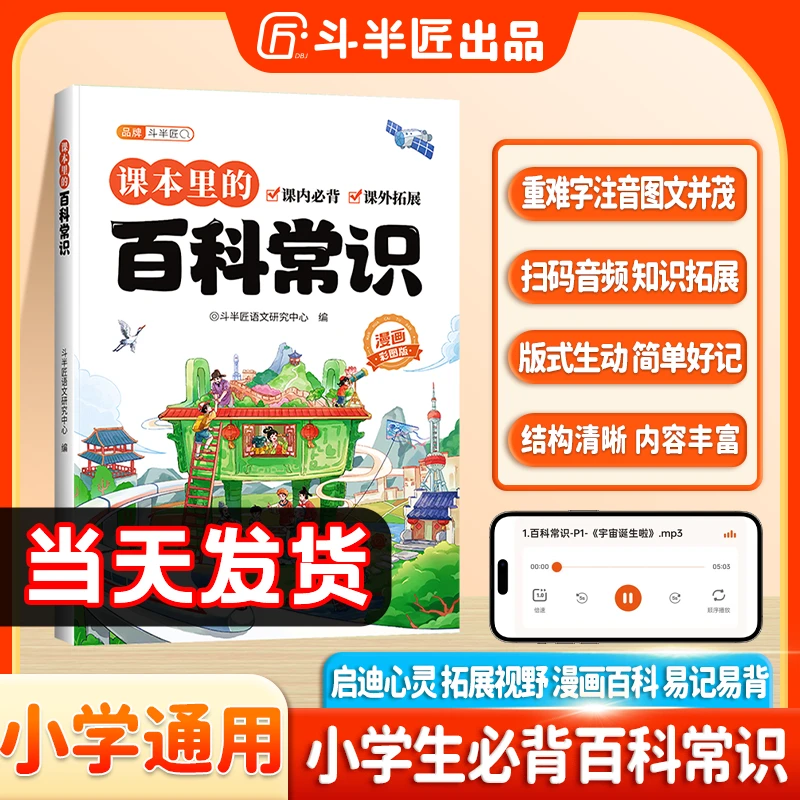 斗半匠课本里的百科常识期中考试考点知识整理大全文学常识带音频