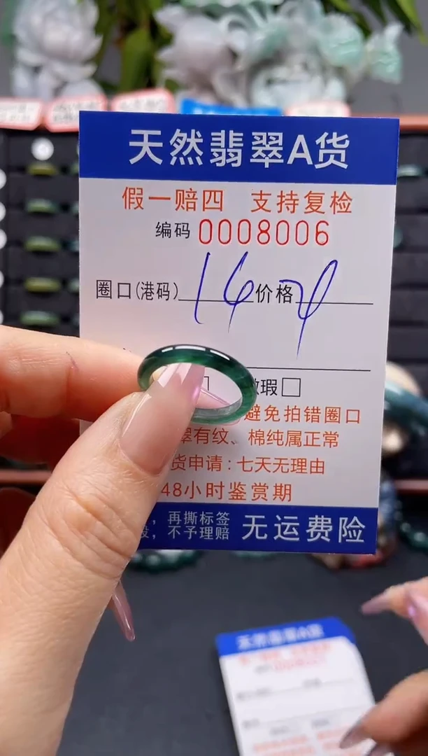未镶嵌戒指翡翠14*8006