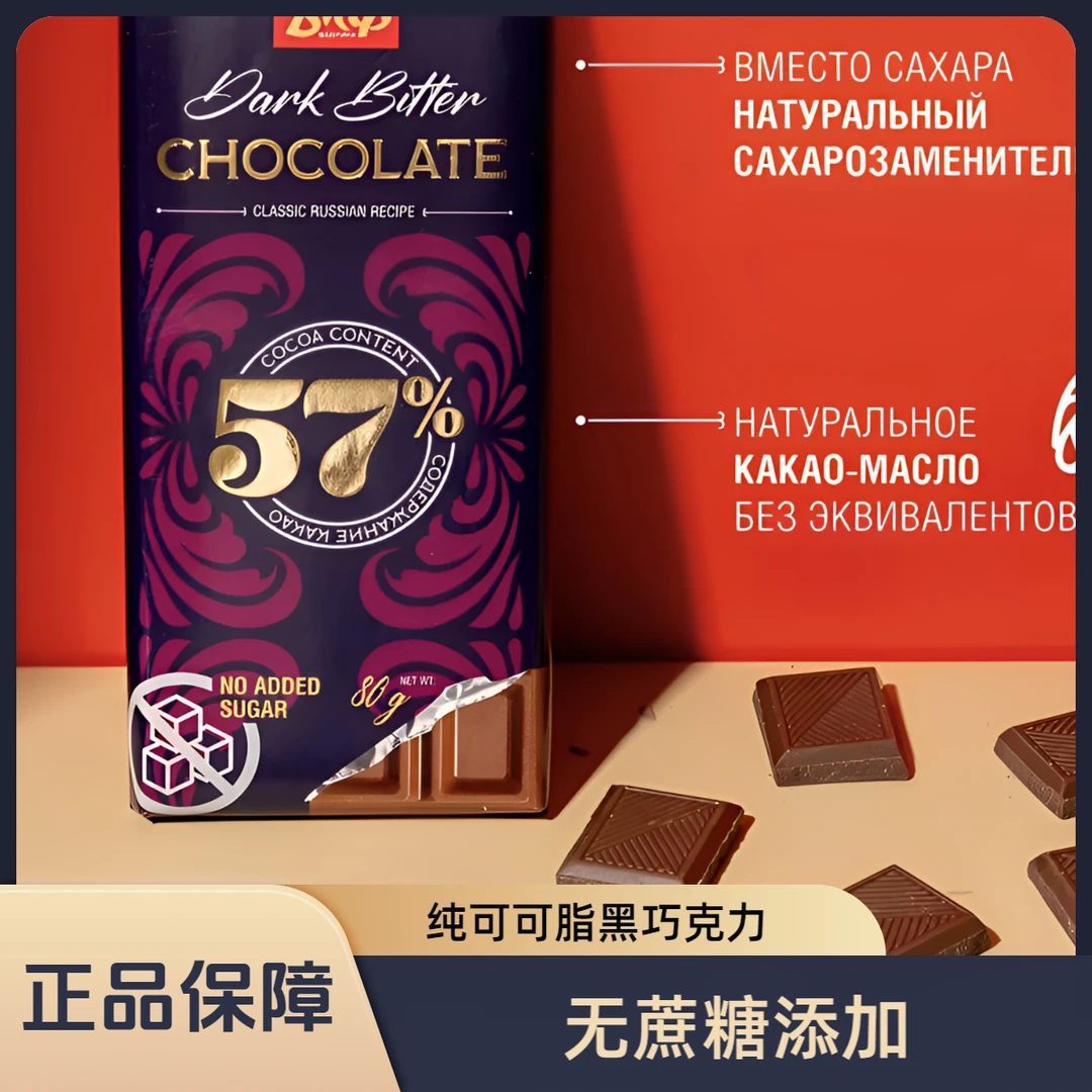 涅夫斯基【不临期】俄罗斯进口无蔗糖57%纯可可脂爆款黑巧克力零食