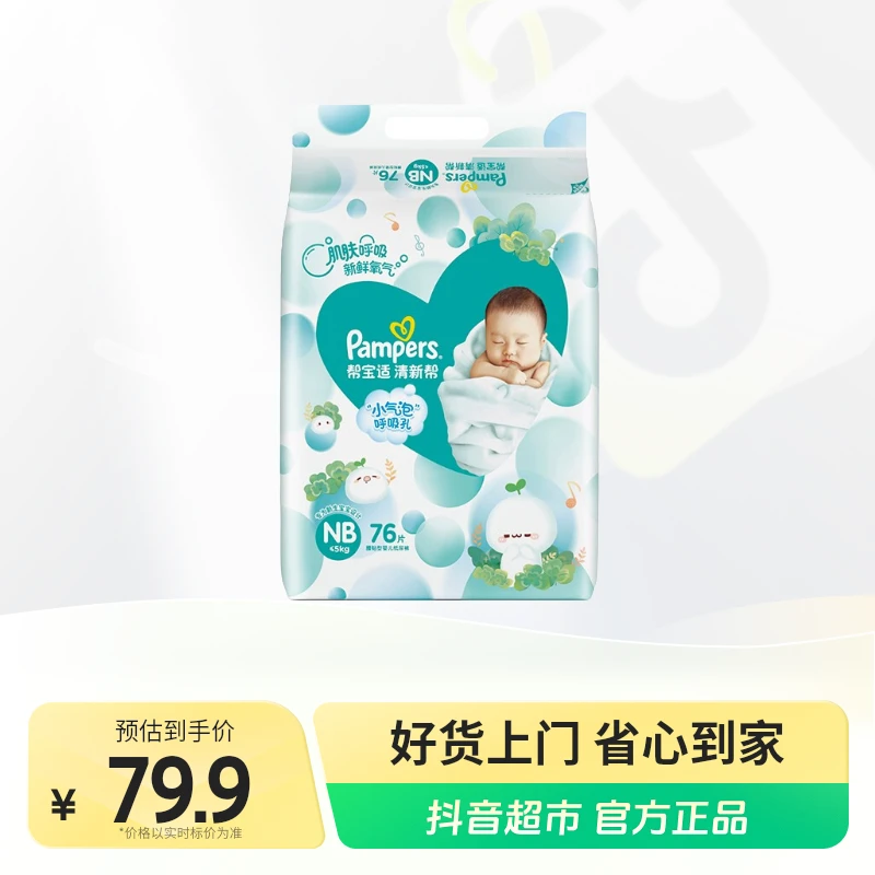 帮宝适纸尿裤清新帮1包柔软透气新生儿亲肤超薄