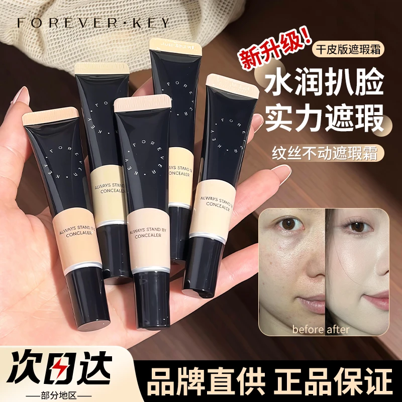 Foreverkey遮瑕霜膏遮盖斑点脸部黑眼圈痘印干皮版秋冬滋润女新款