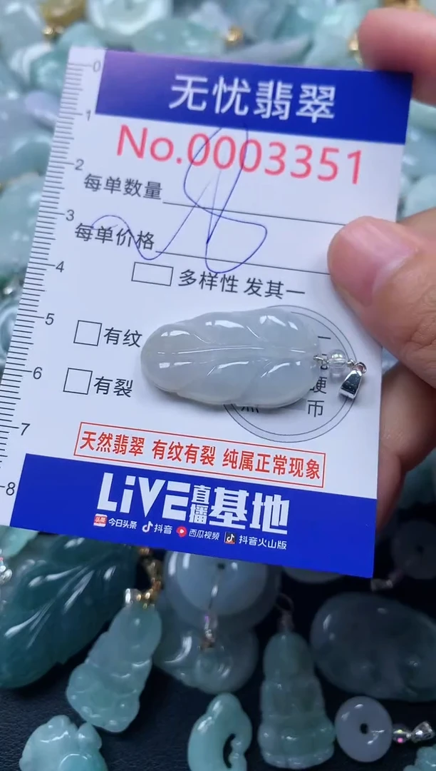 颈饰未镶嵌翡翠3351