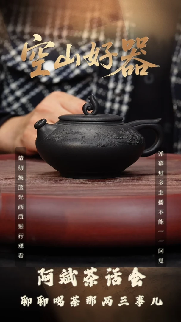 45空山造器紫砂JinXT 圣火