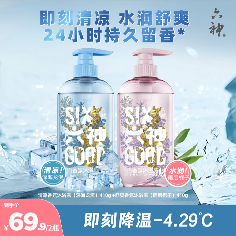 【新品上市】六神清爽香氛沐浴露嫩滑肌肤24H持久留香水润官方
