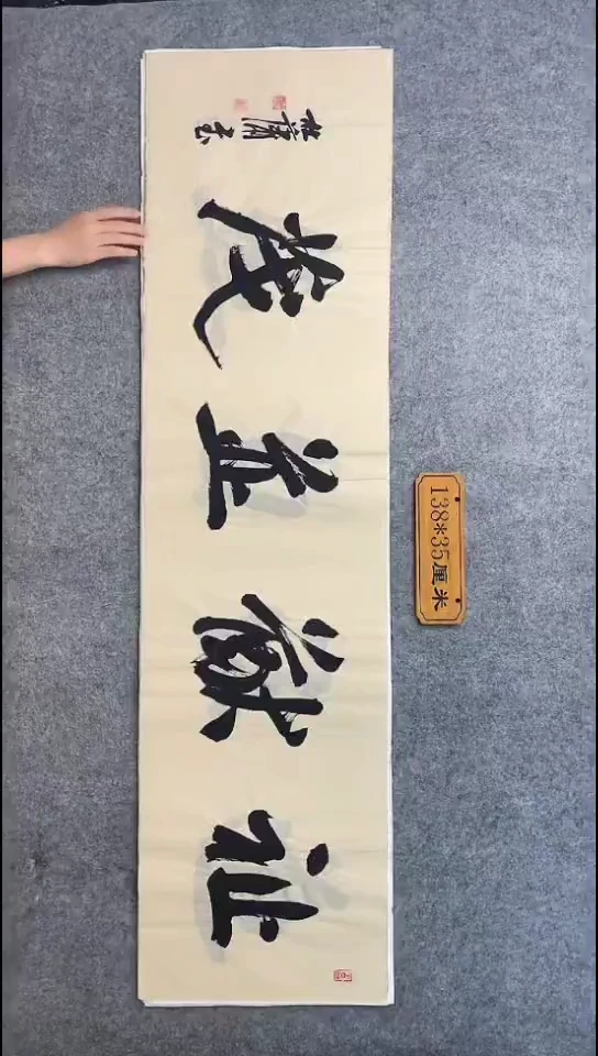 书法红宣纸金玉满堂