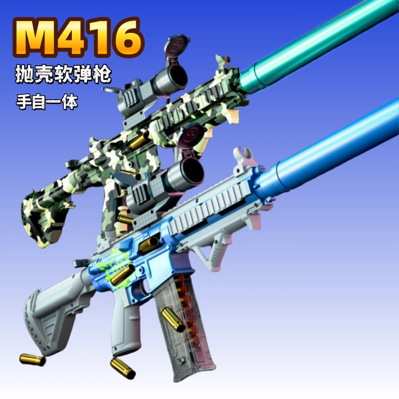 悍迪M416手自一体抛壳软弹枪安全男孩玩具枪生日礼物推荐网红玩具