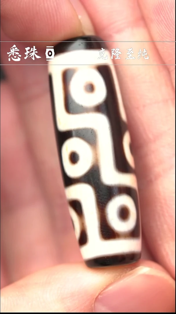 『至纯系列』 手工天珠 超顶 九眼