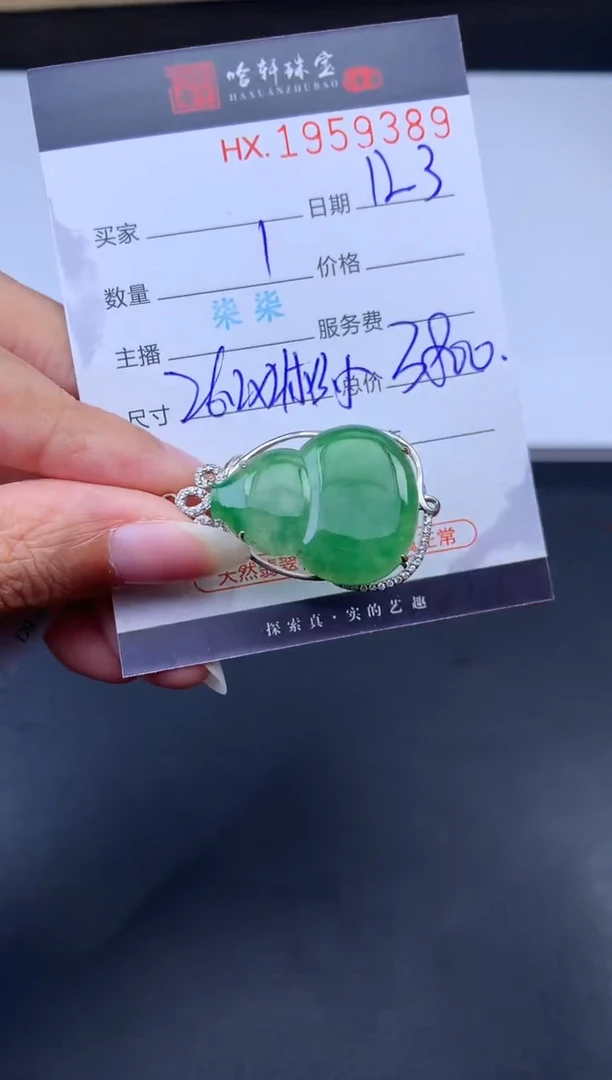 未镶嵌挂件翡翠哈轩 挂件1