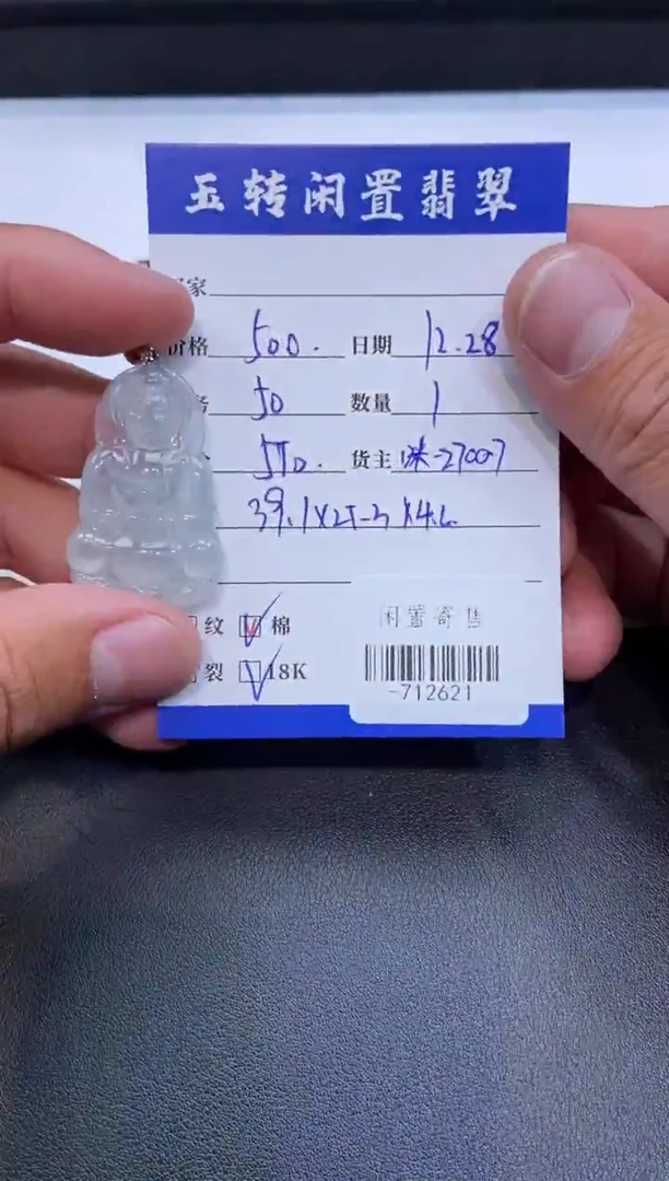 颈饰18K金镶嵌翡翠版*儿挂件定向-712621