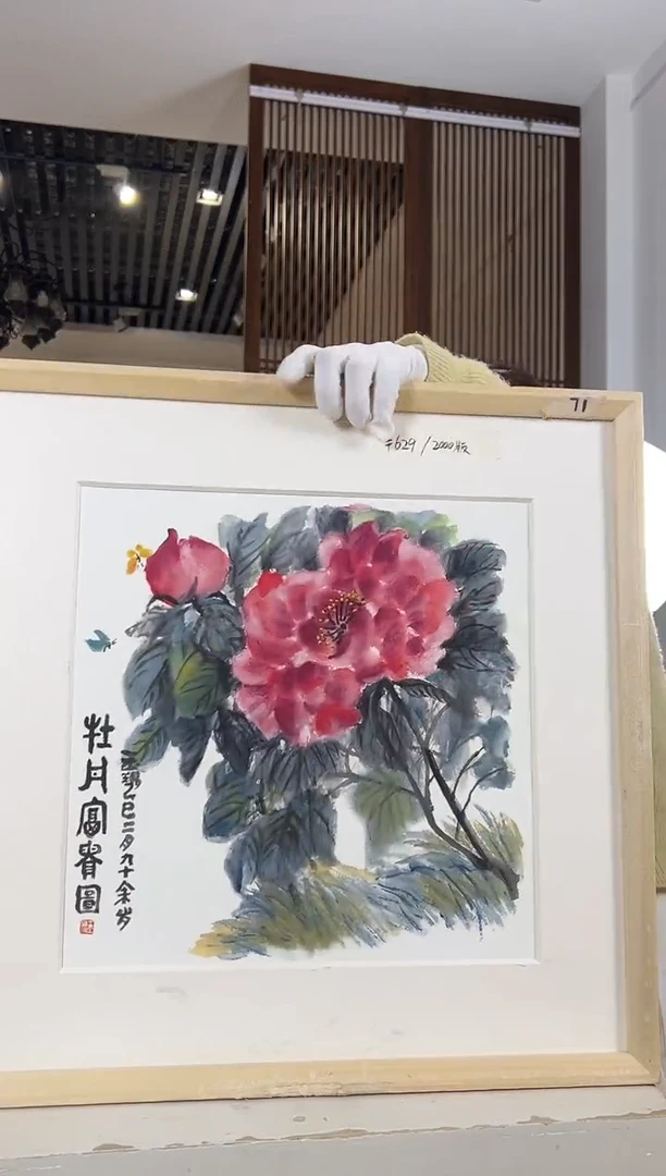 版画耿玉琨名章限量版画S