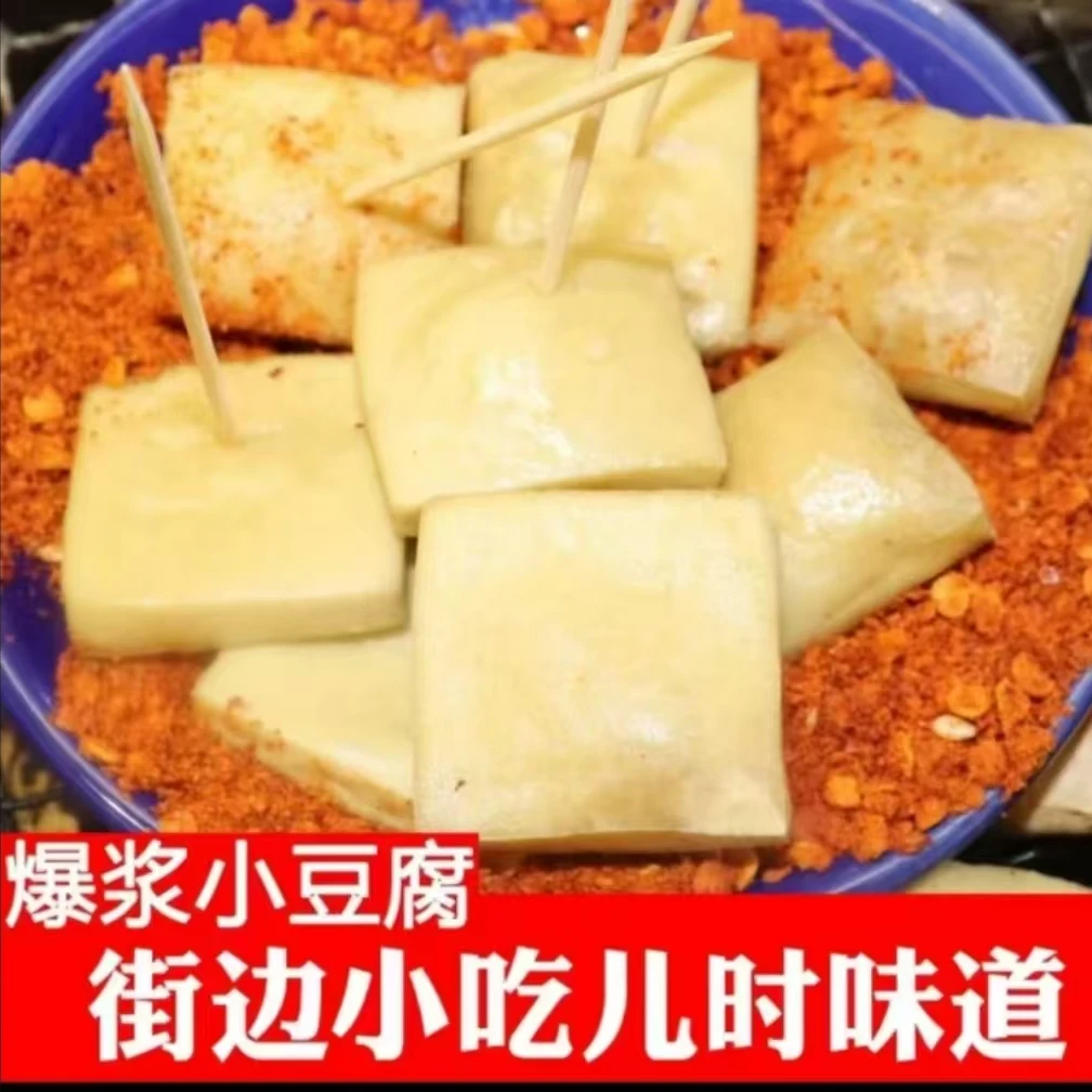 贵州特产 大方爆浆小豆腐 送辣椒面