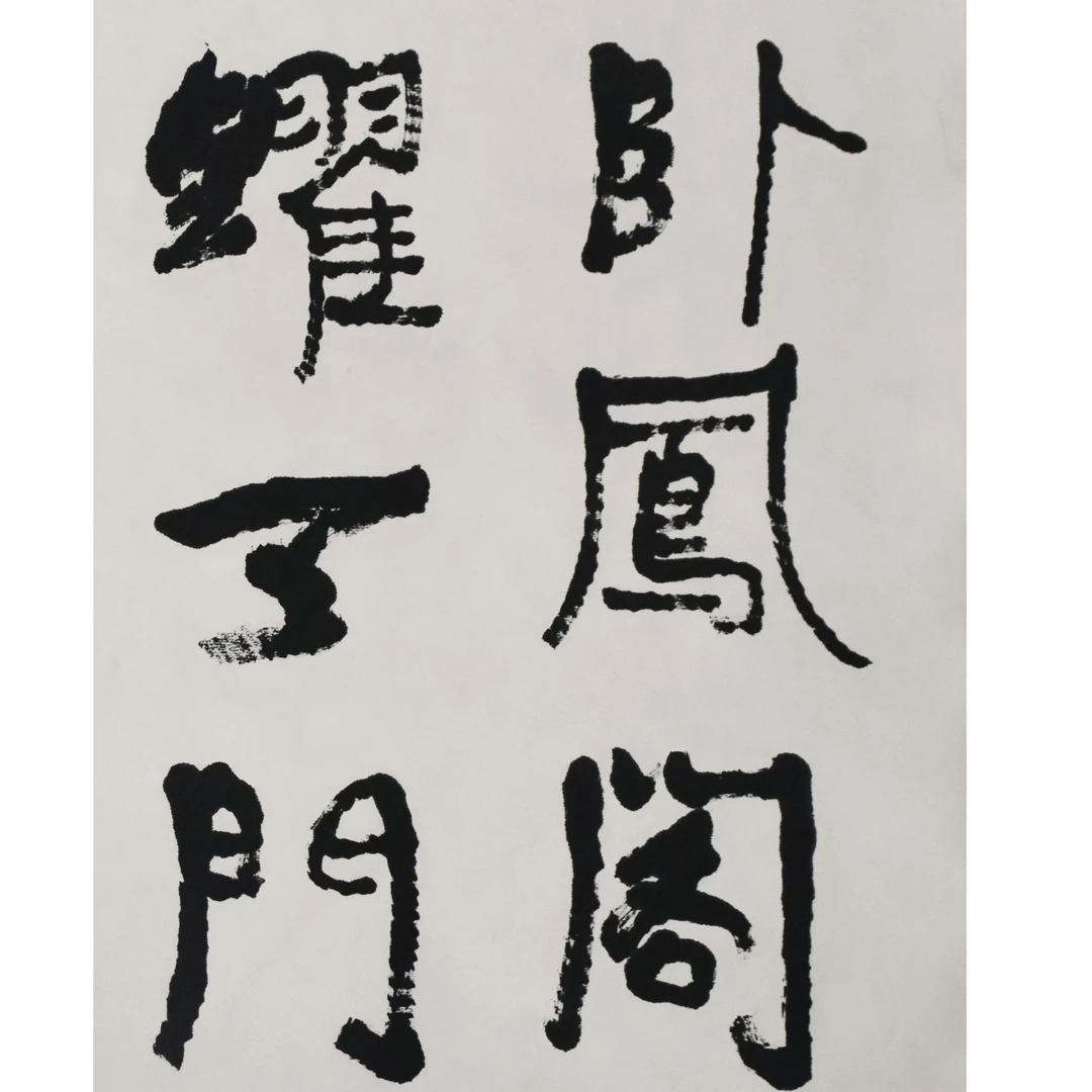 HM5186 书法 68×47cm 纸本镜片 2.8平尺
