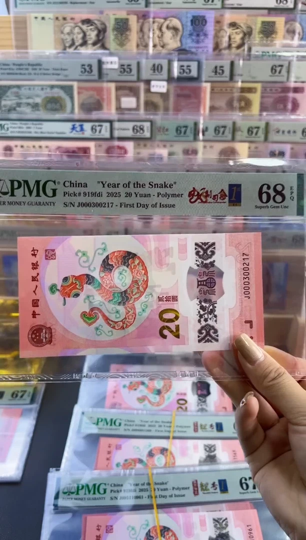 【闪购商品】塑料蛇副司令首日标 PMG68分尾217