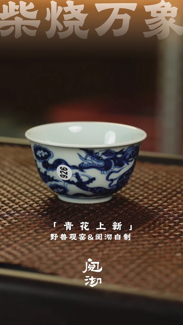 青花杯926
