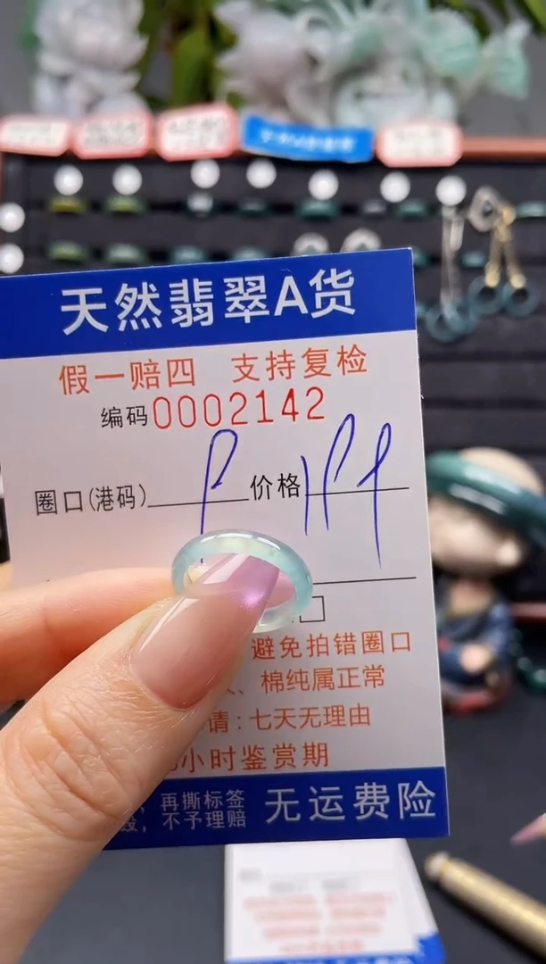 未镶嵌戒指翡翠9*2142