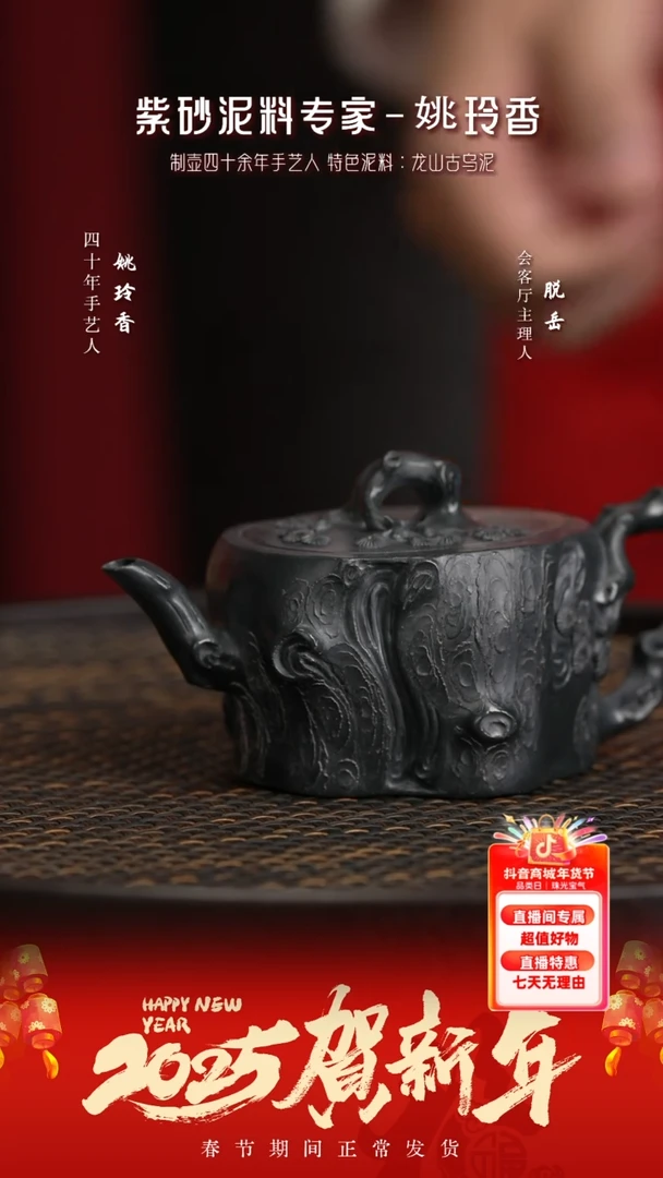 【闪购商品】紫砂茶壶YLX169姚玲香松桩雀头青150