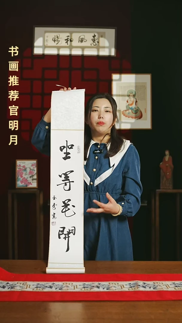 【闪购商品】国画福利卷轴17*110白黑坐等花开