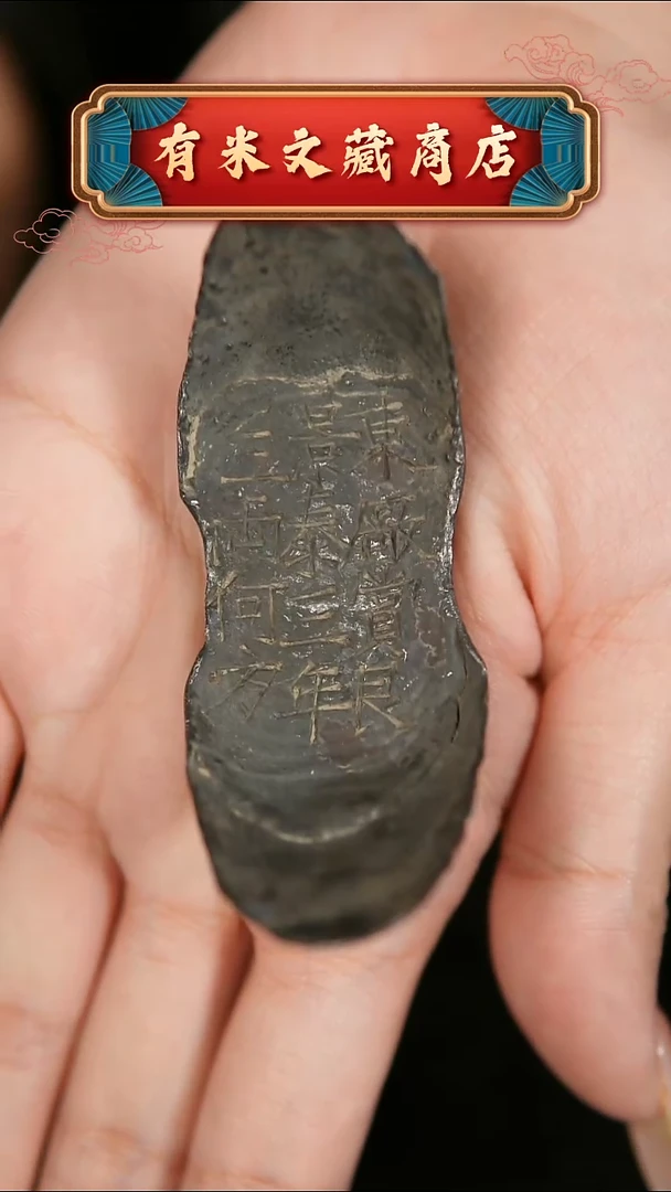 金属紫?东厂赏银三两