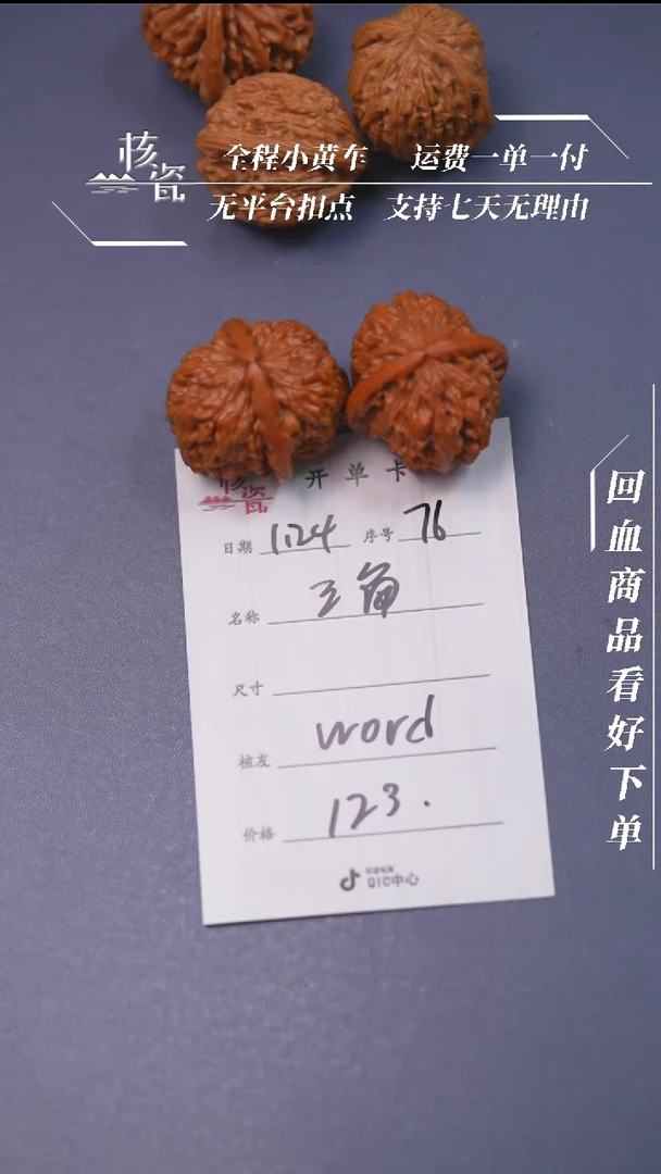 【闪购商品】文玩核桃把件三角白76