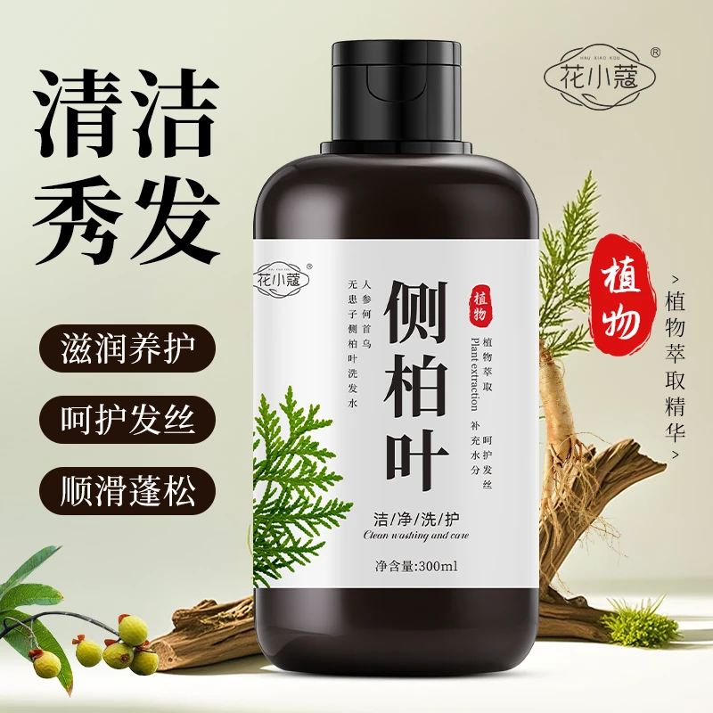 天然侧柏叶洗发水控油蓬松去屑止痒草本固发